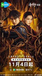 Sơn Thần Dị Văn Lục